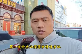 外地车在北京限行政策#开车北京跑业务限行政策图片