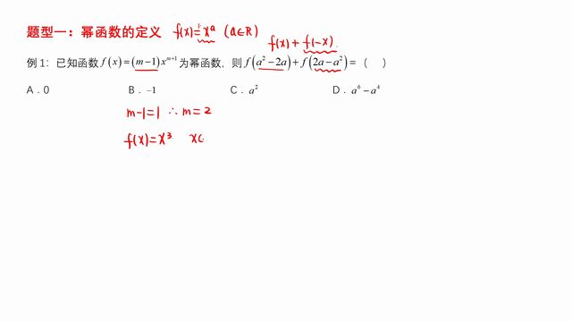 高考数学题型归纳:幂函数的定义