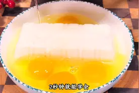 孩子3天2头点名要吃的鸡蛋豆腐，教你家常做法，口感滑嫩...图片