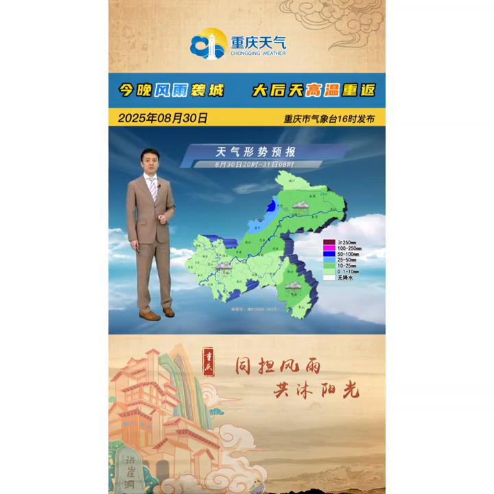 重庆8月31号天气预报(今天我市上空云量明显增多,中东部还有雨水活跃) 重庆8月31号天气预报(今天我市上空云量明显增多,中东部还有雨水活跃)