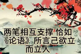 汉字“人”的讲解图片