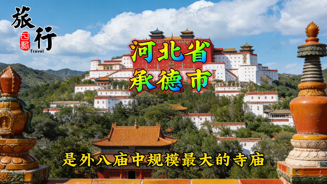 河北承德，古韵与自然交融的美丽城市，等你来探索！🌿🏯📸
