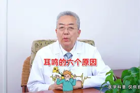 耳鸣的6个病因图片