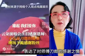 演唱会云朵跪谢恩师刀郎，然而网友并不买账，原因有这么几点图片