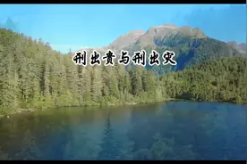 如何论地支三刑，三刑就一定不好吗？图片