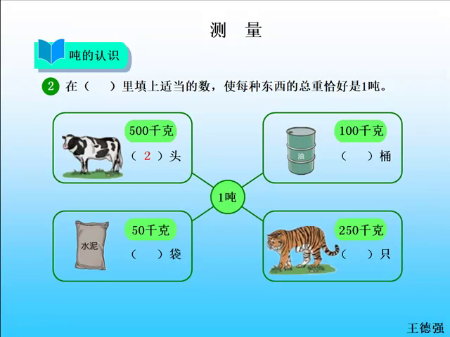 人教版小学数学三年级上册测量。吨的认识！