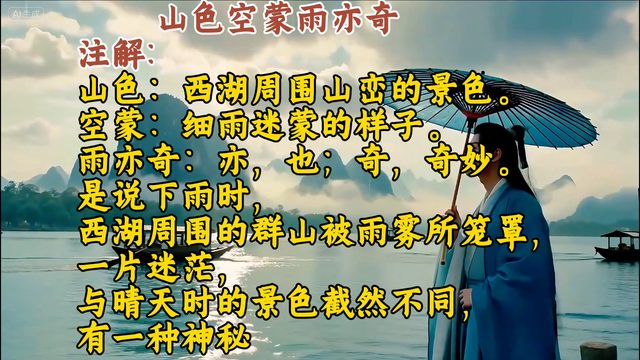三年级上必背古诗《饮湖上初晴后雨》（有注解）