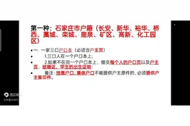 河北省石家庄户口孩子小升初证件审核，分有房和无房图片