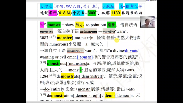 大学生科学速记单词串demonstrate, monster