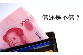 如果一个男人喜欢一个女人，他会问女人借钱做生意吗？你怎...图片