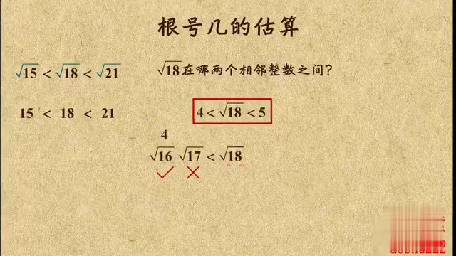 初中数学知识点，根号几的估算