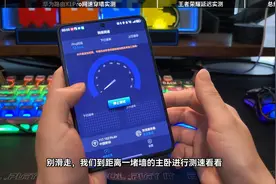 华为路由X1Pro穿墙评测。 华为星闪路由器来了。但这期不测星闪图片