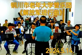 管乐合奏《解放军进行曲》图片