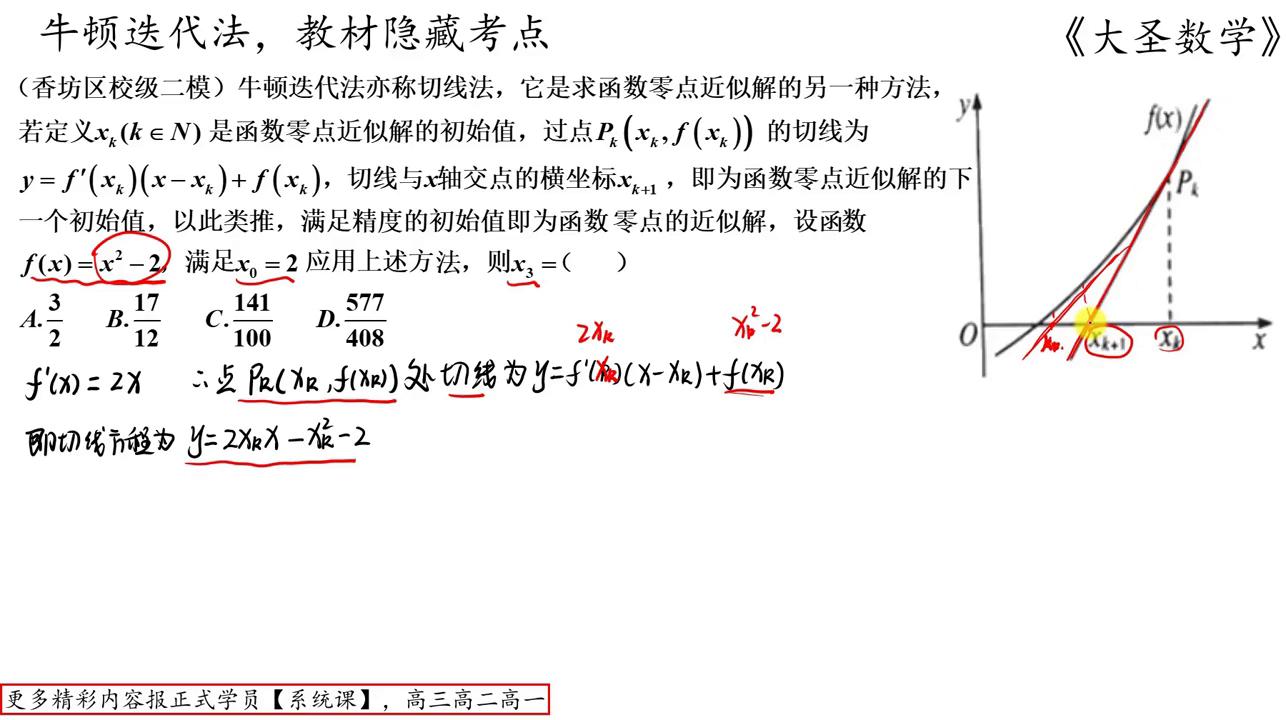 牛顿迭代法,高中教材隐藏考点 高中插图7 牛顿迭代法,高中教材隐藏考点 高中