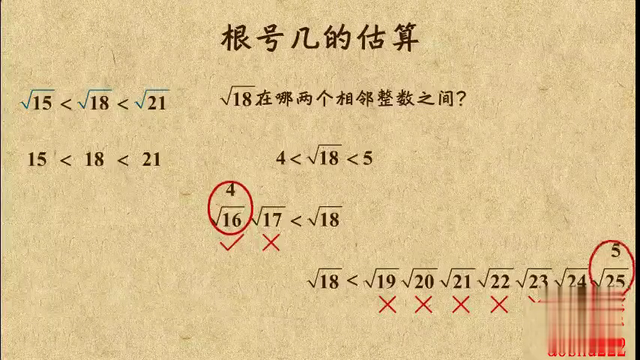 初中数学知识点，根号几的估算