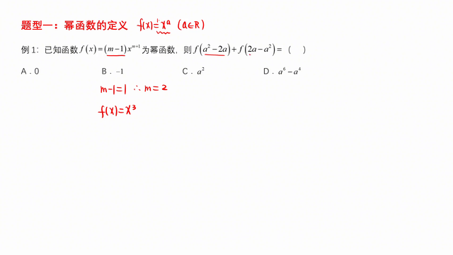高考数学题型归纳:幂函数的定义