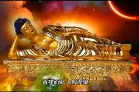 恭迎本师释迦牟尼佛涅槃日🙏图片