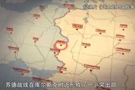 库尔斯克战役（1） #硬核深度计划图片