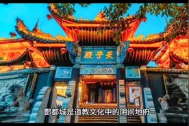 地府二十站，冥界首都--酆都城！本故事纯属虚构！#影视解说图片