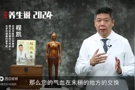 程凯养生说·2024：又到了手脚冰凉的季节，如何艾灸养生？图片