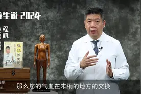 程凯养生说·2024：又到了手脚冰凉的季节，如何艾灸养生？图片