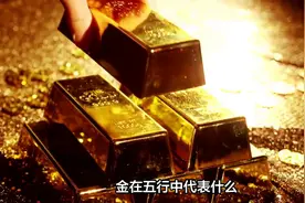 五行元素-金图片