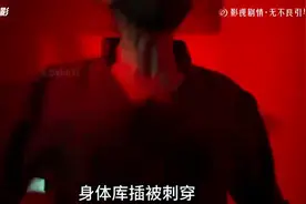 女人衣服里竟然爬进大蜈蚣！ #影视解说图片