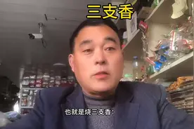 初一十五，或拜佛，上香时，都上三支香，为啥？，听我说说图片