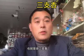 初一十五，或拜佛，上香时，都上三支香，为啥？，听我说说图片