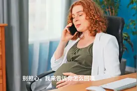 孕晚期胎动频繁怎么办？图片