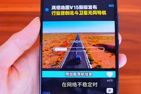 高德地图导航V15版本，新增三个强大实用功能，出门更便捷安心图片