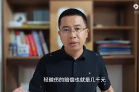 轻微伤赔偿不超过1万元图片