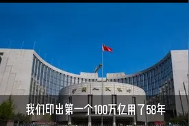 短短4年时间就印出了第三个百万亿。那么，钱都去哪了？图片