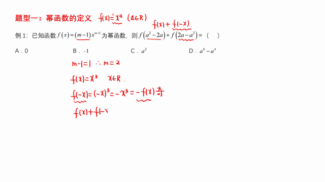 高考数学题型归纳:幂函数的定义