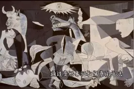 世界名画：毕加索的格尔尼卡图片