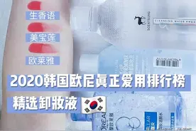 最值得买的六个卸妆产品？图片
