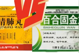 养阴清肺丸和百合固金丸的比较图片