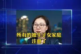 当年计划生育的家庭注意了图片