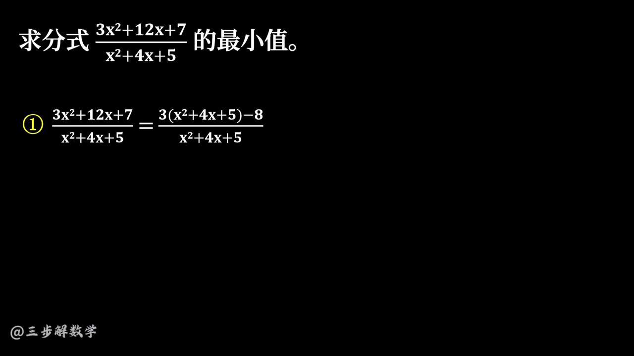 分离常数法解决分式最值问题每天学习一点点插图5 分离常数法解决分式最值问题每天学习一点点