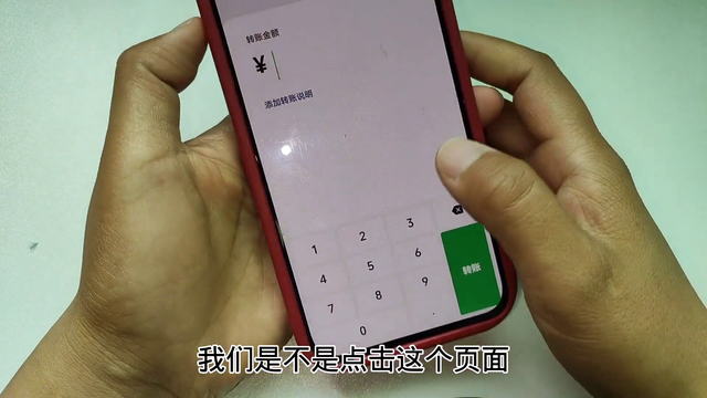 微信给别人转账时，一定要记得加上这个动作，不然后悔都晚了