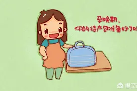 生宝宝的东西一般怀孕几个月开始准备，要怎么准备？图片