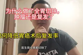 为什么做了全胃切除，胃癌还是复发了，如何降低胃癌术后复发率图片