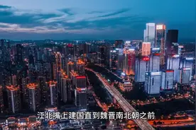 “渝”和“重庆”到底是怎么来的？图片