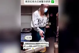 #红大爷#南京红大爷已被抓#南京红老头已被警方抓获图片