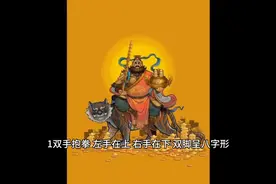 拜财神的正确姿势，你拜对了吗？图片