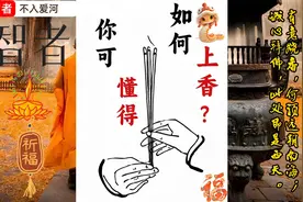 你懂得如何上香吗？ 上香有哪些礼仪和讲究？你上香上对了吗？图片
