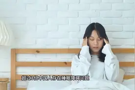 一分钟带你了解睡眠的工作原理#科普一下图片