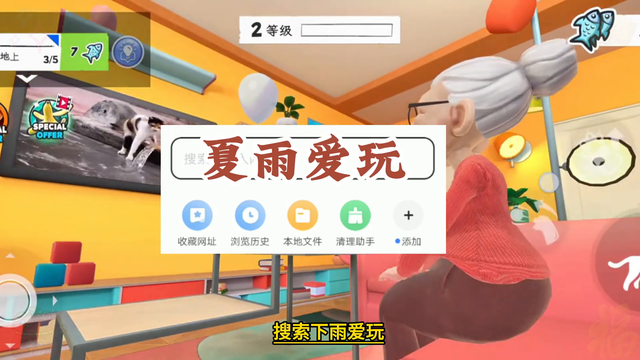 《夏雨爱玩》我是猫游戏，安卓苹果下载教程