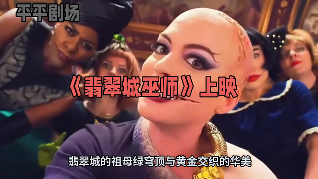 解说电影：翡翠城巫师，魔法棒，小精灵，超级无敌大美女