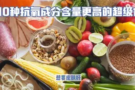 抗氧饮食法-10种，抗氧化超级食物图片